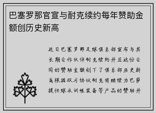 巴塞罗那官宣与耐克续约每年赞助金额创历史新高