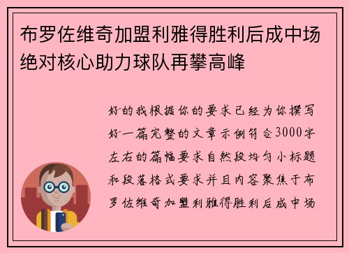 布罗佐维奇加盟利雅得胜利后成中场绝对核心助力球队再攀高峰 布罗佐维奇加盟利雅得胜利后成中场绝对核心助力球队再攀高峰